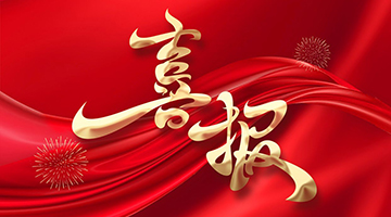 【喜報(bào)】——華諾信誠(chéng)財(cái)顧連續(xù)十四次蟬聯(lián)北京產(chǎn)權(quán)交易所“十佳會(huì)員”