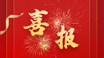 喜報！華諾信誠財顧又添行業殊榮！