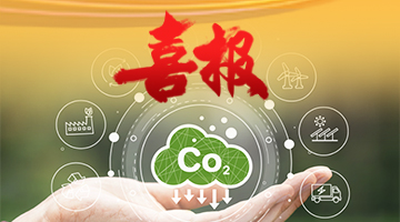 【聚焦華諾】 成功撮合2064噸北京碳排放配額(BEA)順利成交！