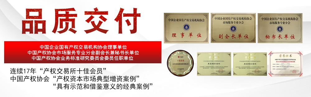 華諾信誠(chéng)連續(xù)16年“產(chǎn)權(quán)交易所十佳會(huì)員”