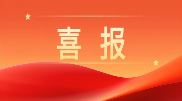 恭喜云南錫礦公司100%股權及相關 債權轉讓項目競價方式成交!