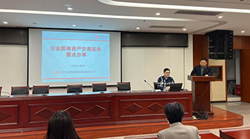精準賦能!空港集團國資交易政策培訓圓滿成功