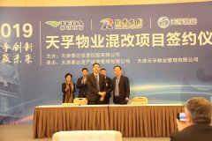 溢價(jià)過(guò)億——華諾信誠(chéng)助力天津天孚物業(yè)混改落地
