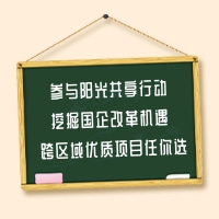 陽(yáng)光共享行動(dòng)——跨區(qū)域優(yōu)質(zhì)項(xiàng)目任你選