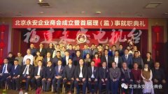 華諾信誠張敬忠出任北京永安企業(yè)商會秘書長