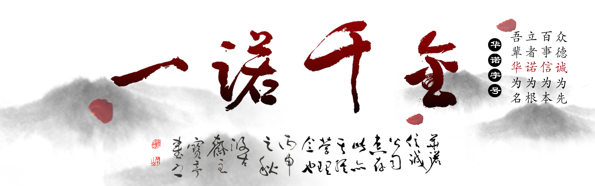 華諾信誠(chéng)字號(hào)