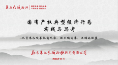 華諾信誠受邀參加聯(lián)通資本開展的“國有產(chǎn)權(quán)典型經(jīng)濟行為實踐與思考”主題培訓(xùn)